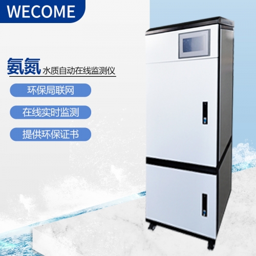 氨氮在線(xiàn)監(jiān)測(cè)儀